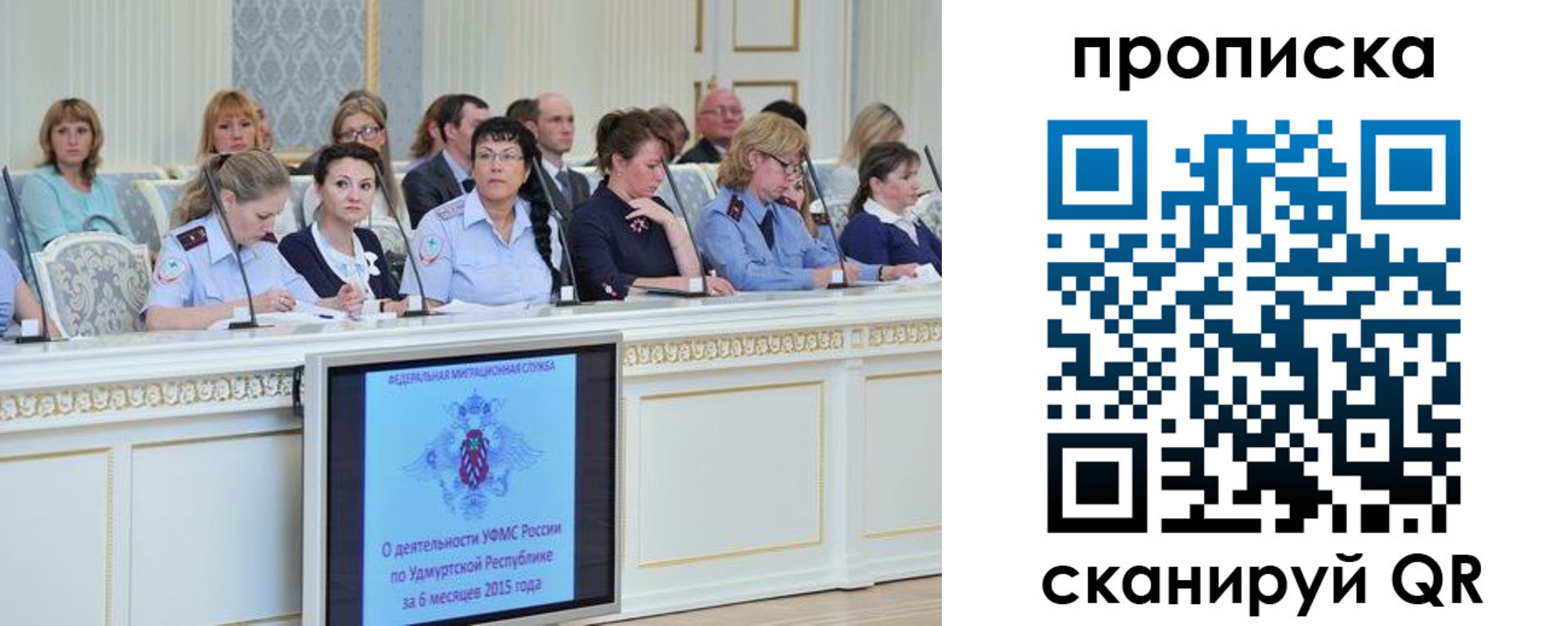 прописка для работы в Северобайкальске