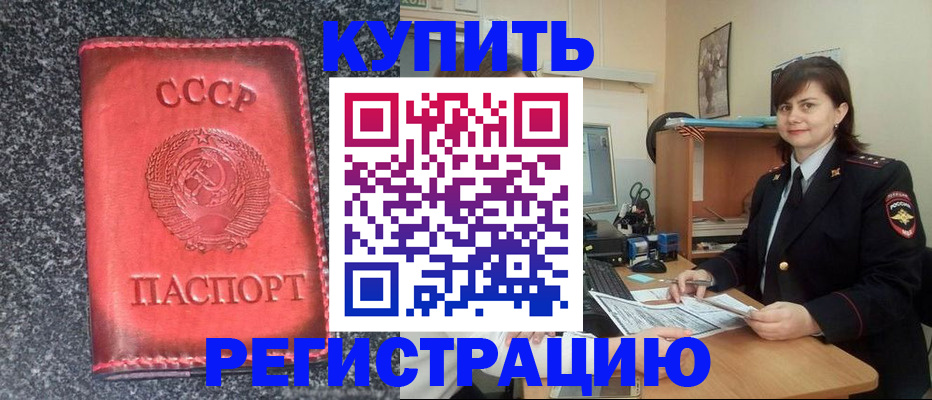 прописка 2025 в Северобайкальске