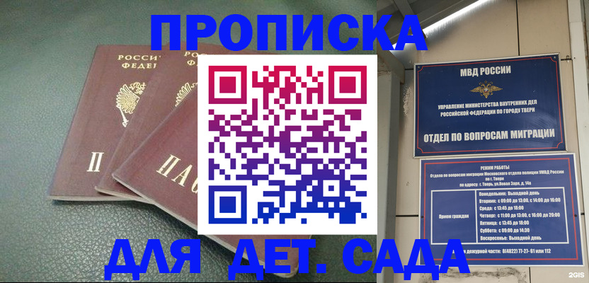 прописка гарантия в Северобайкальске