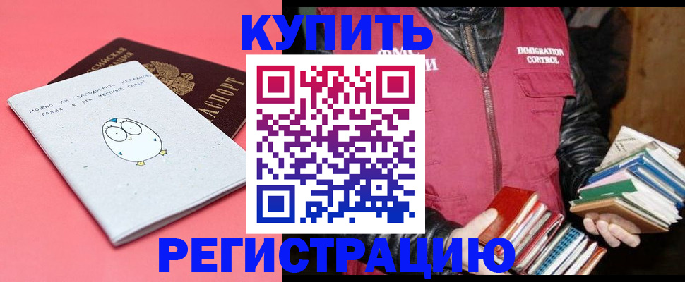прописка для кредита в Северобайкальске