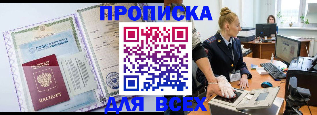 временная регистрация собственник в Северобайкальске