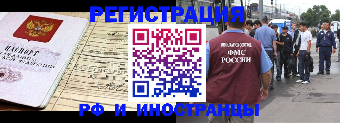прописка для военкомата в Северобайкальске