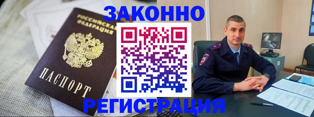 прописка 2025 в Северобайкальске